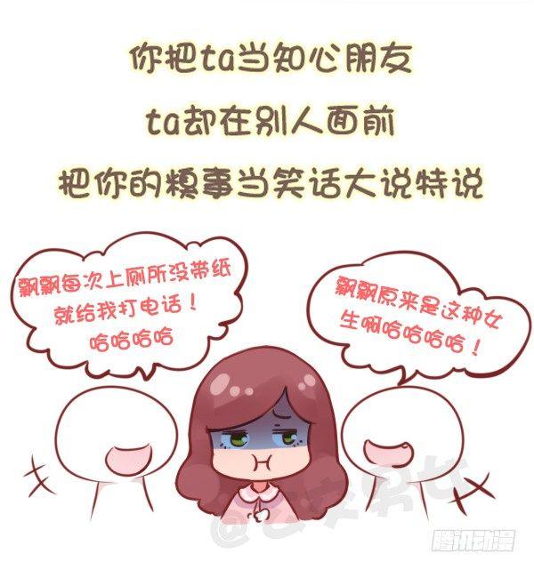 🍸公交男女爆笑漫画 784-远离“毒朋友” 第3页