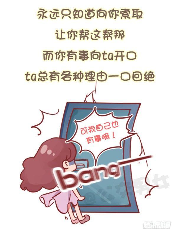 🍸公交男女爆笑漫画 784-远离“毒朋友” 第4页