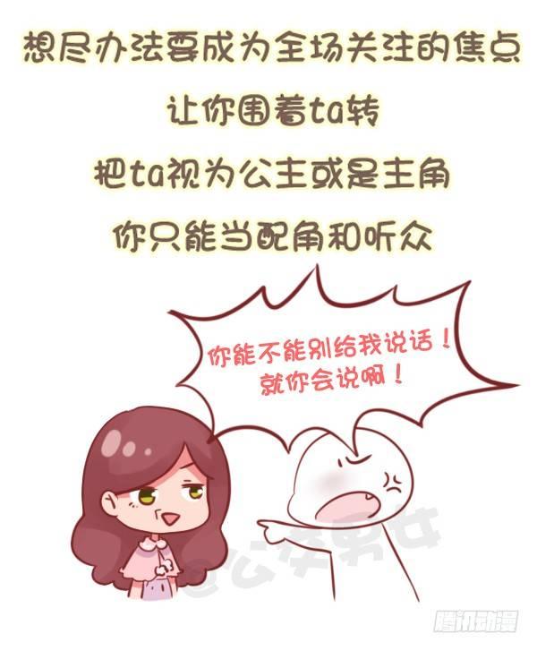 🍸公交男女爆笑漫画 784-远离“毒朋友” 第5页