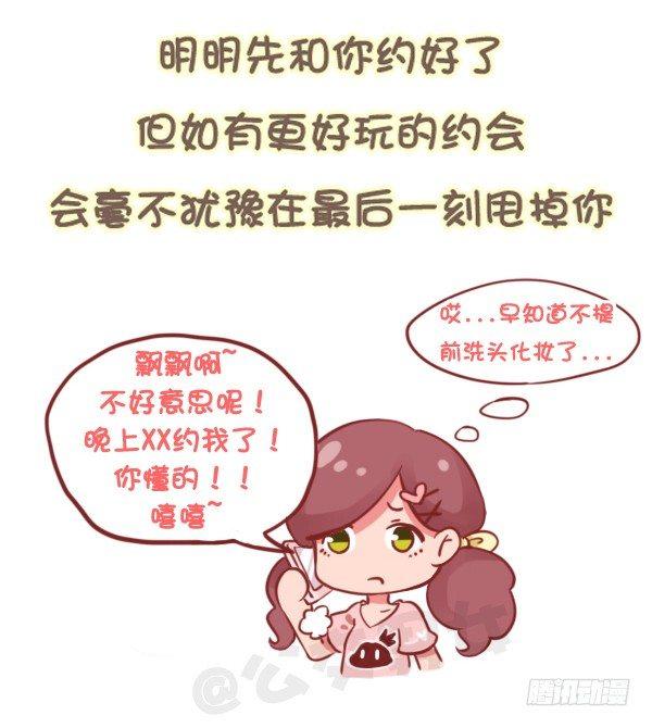 🍸公交男女爆笑漫画 784-远离“毒朋友” 第7页