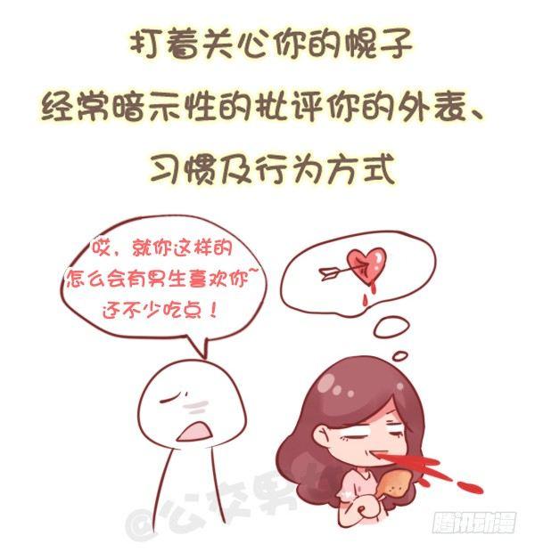 🍸公交男女爆笑漫画 784-远离“毒朋友” 第8页