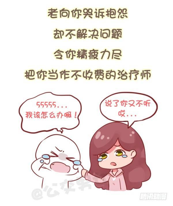 🍸公交男女爆笑漫画 784-远离“毒朋友” 第9页