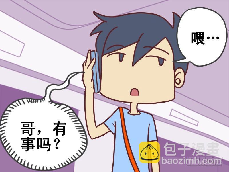 🍸公交男女爆笑漫画 080捡手机 第5页