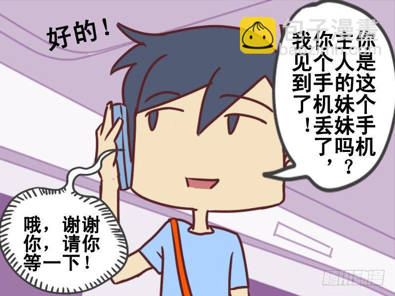 🍸公交男女爆笑漫画 080捡手机 第6页