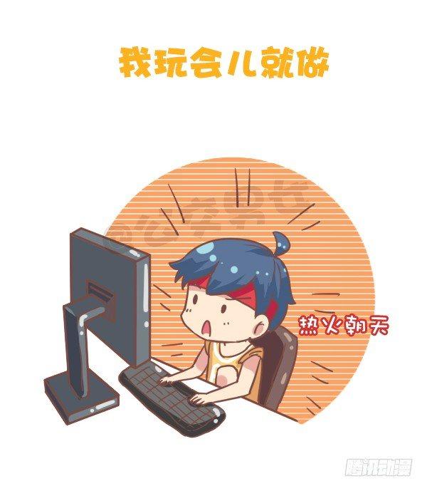 🍸公交男女爆笑漫画 786-拖延症患者的日常 第3页