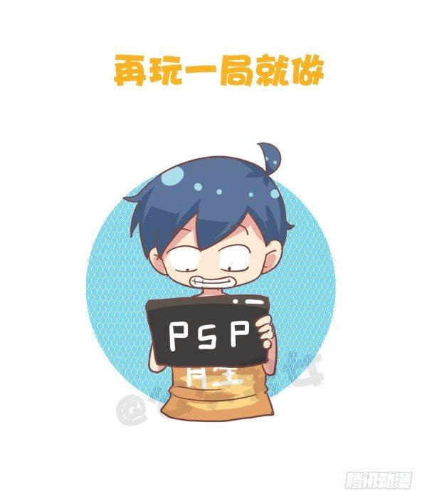 🍸公交男女爆笑漫画 786-拖延症患者的日常 第8页