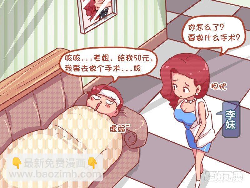 🍸公交男女爆笑漫画 788-做手术 第2页