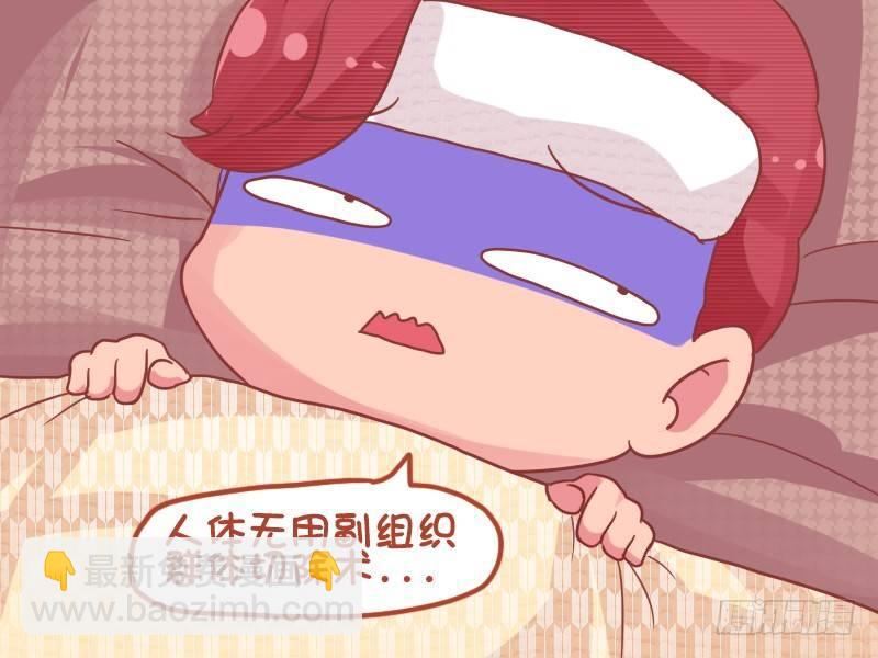 🍸公交男女爆笑漫画 788-做手术 第3页
