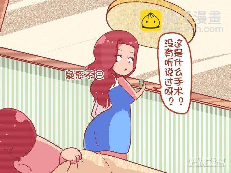 🍸公交男女爆笑漫画 788-做手术 第4页