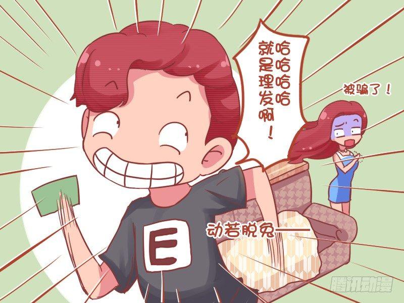 🍸公交男女爆笑漫画 788-做手术 第5页