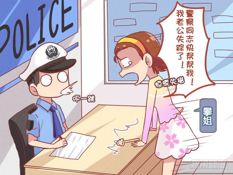 🍸公交男女爆笑漫画 790-老公失踪 第2页