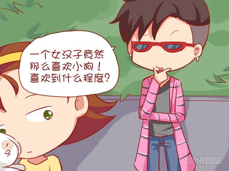 🍸公交男女爆笑漫画 792-可爱的小狗 第4页