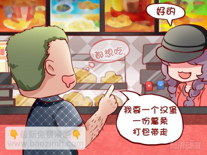🍸公交男女爆笑漫画 794-搭讪 第2页