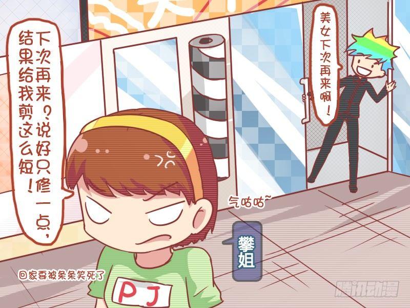 🍸公交男女爆笑漫画 796-是男是女 第2页