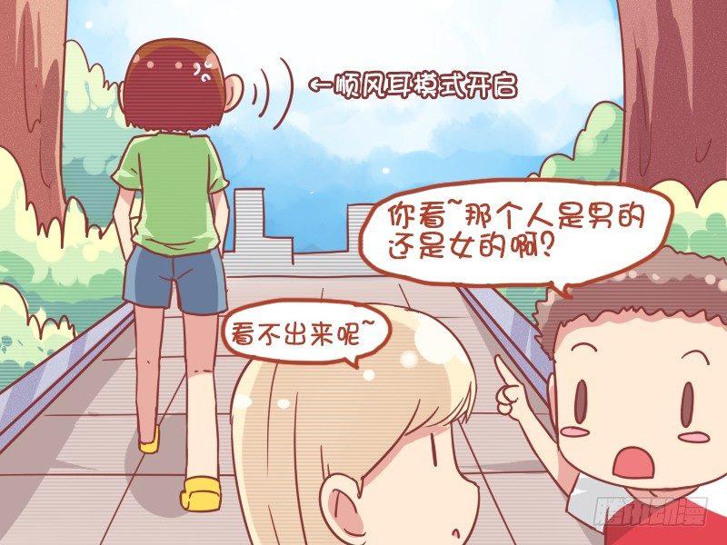 🍸公交男女爆笑漫画 796-是男是女 第3页