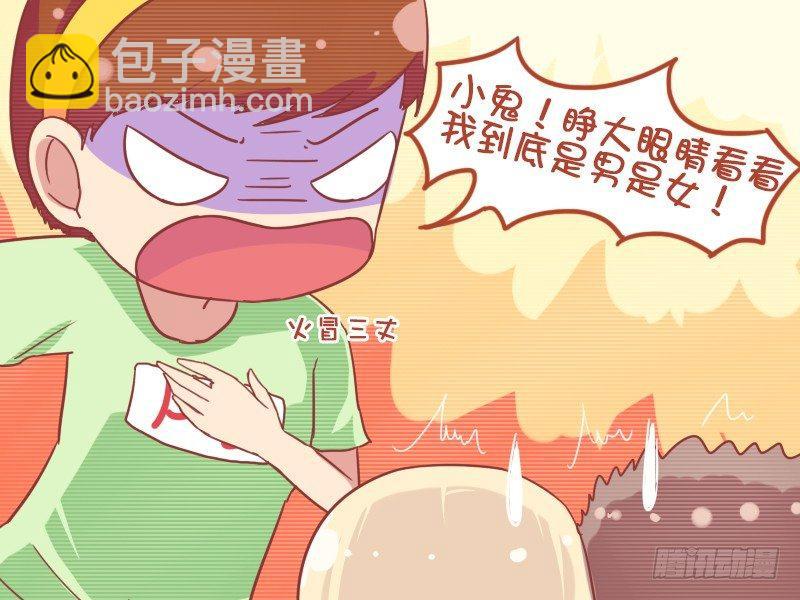 🍸公交男女爆笑漫画 796-是男是女 第4页
