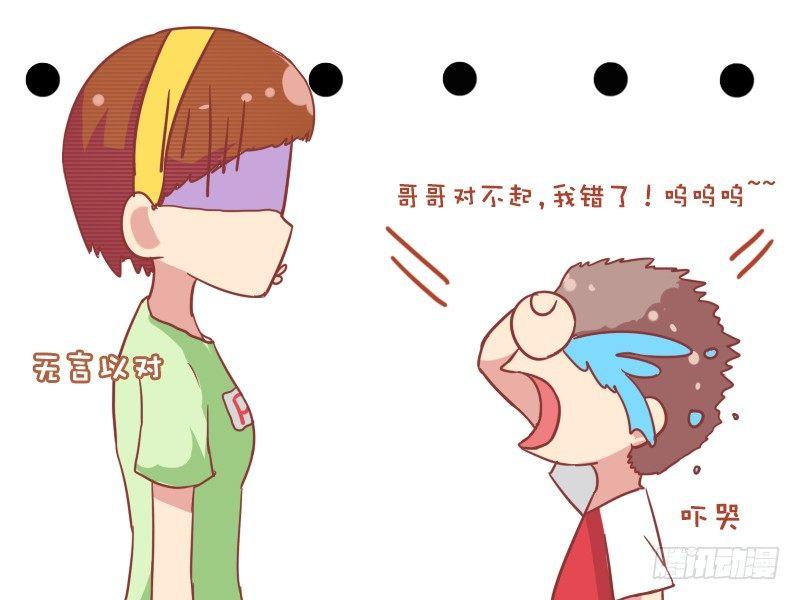 🍸公交男女爆笑漫画 796-是男是女 第5页
