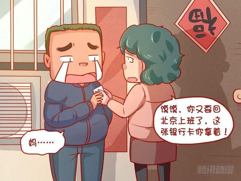 🍸公交男女爆笑漫画 798-妈妈的银行卡 第2页