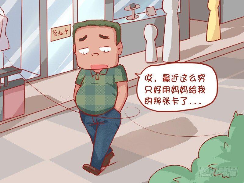 🍸公交男女爆笑漫画 798-妈妈的银行卡 第3页