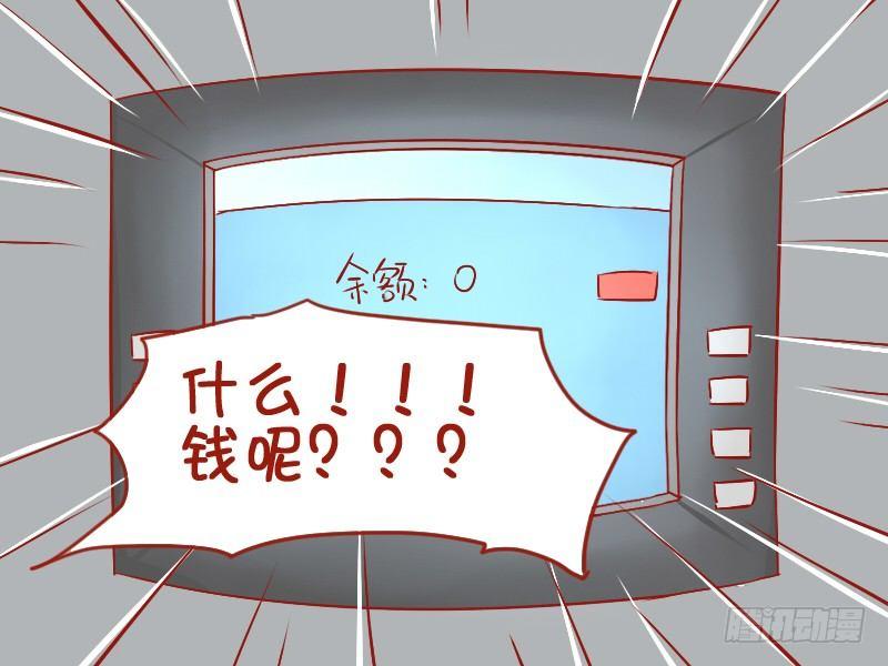 🍸公交男女爆笑漫画 798-妈妈的银行卡 第4页