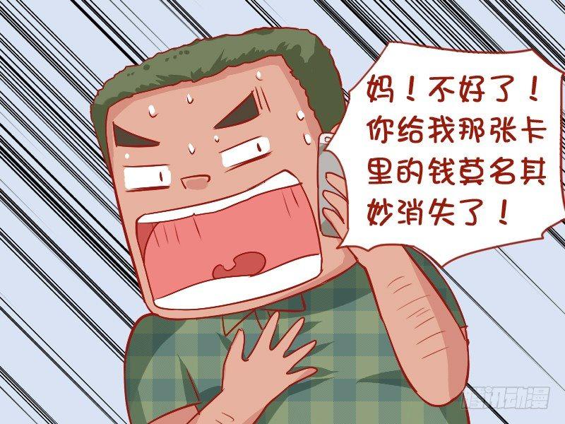 🍸公交男女爆笑漫画 798-妈妈的银行卡 第5页