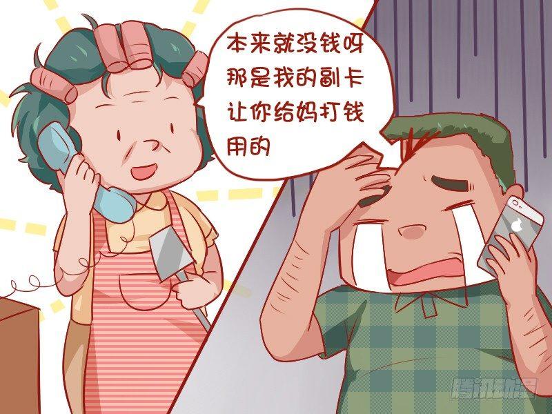 🍸公交男女爆笑漫画 798-妈妈的银行卡 第6页