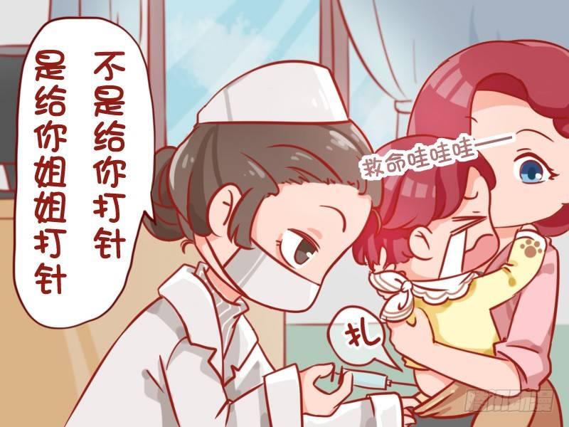🍸公交男女爆笑漫画 800-打针 第4页
