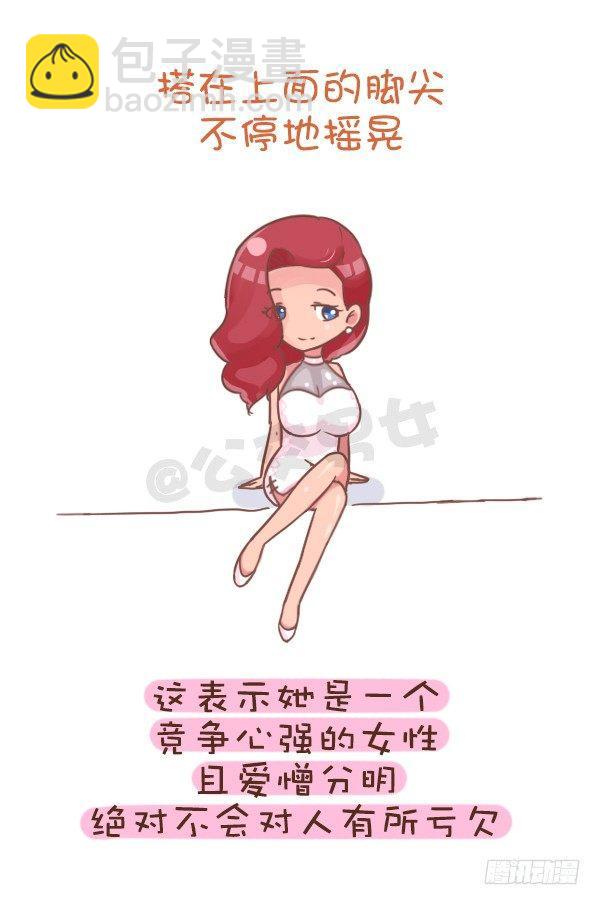 🍸公交男女爆笑漫画 802-跷二郎腿 第2页
