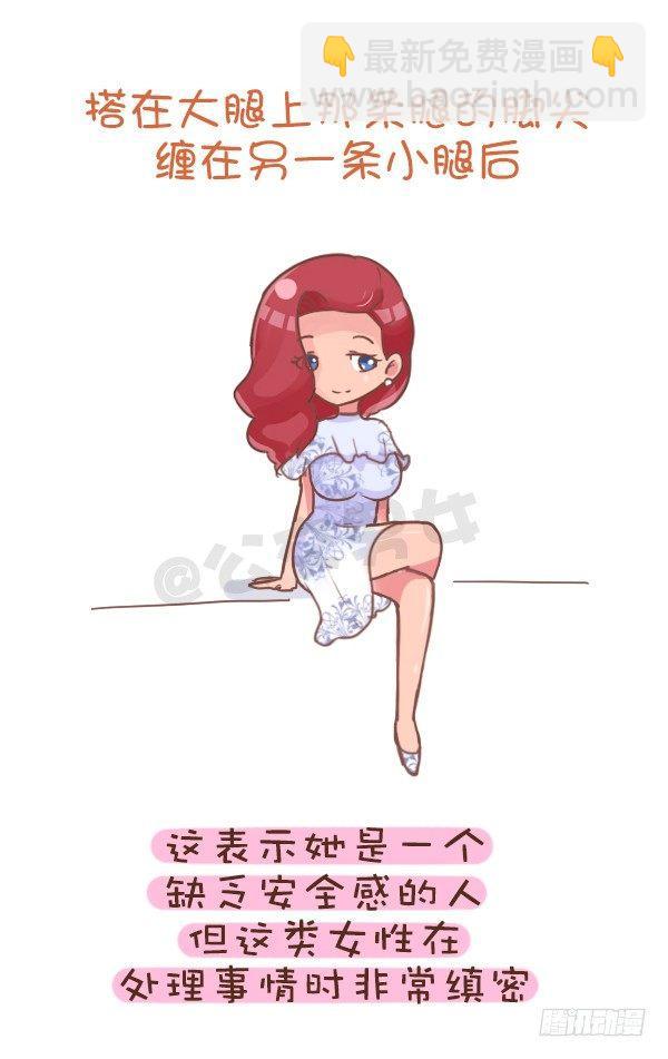 🍸公交男女爆笑漫画 802-跷二郎腿 第4页