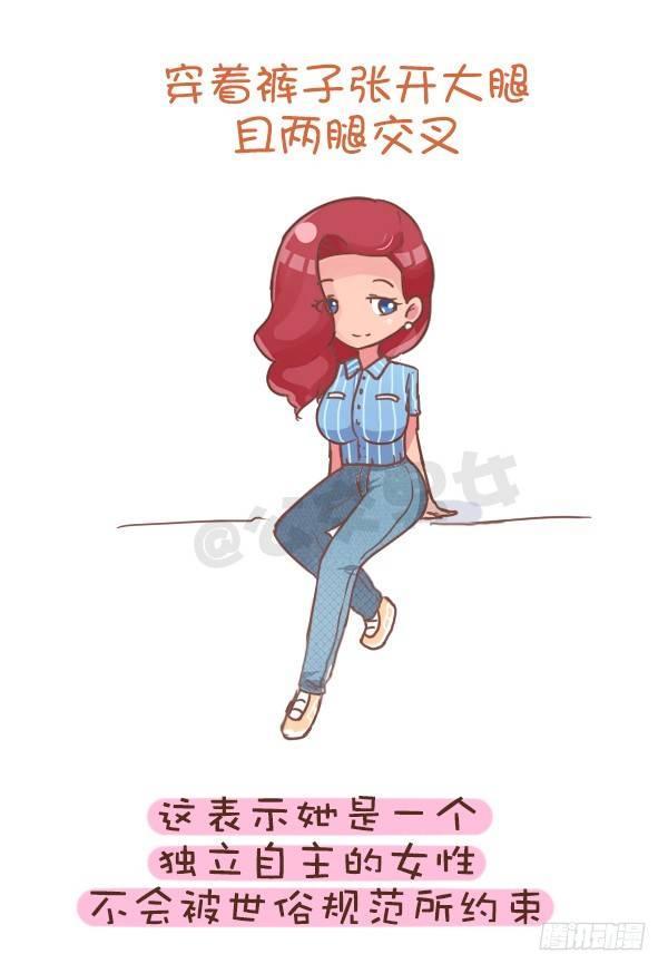🍸公交男女爆笑漫画 802-跷二郎腿 第5页