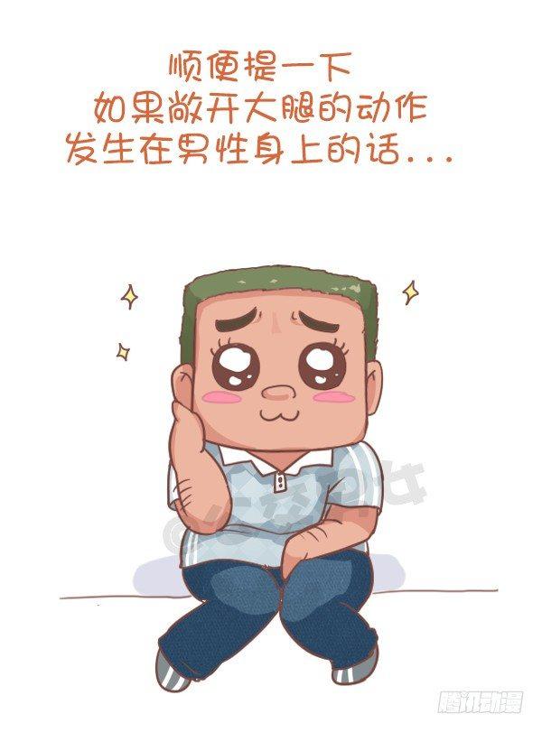🍸公交男女爆笑漫画 802-跷二郎腿 第8页