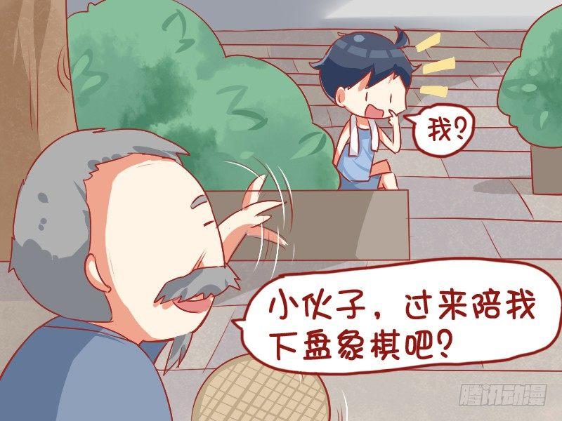 🍸公交男女爆笑漫画 804-象棋高手 第3页