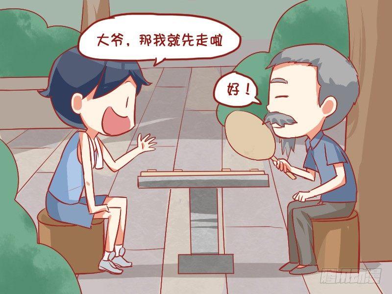 🍸公交男女爆笑漫画 804-象棋高手 第4页