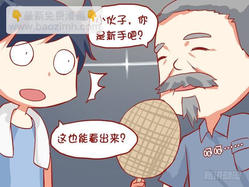 🍸公交男女爆笑漫画 804-象棋高手 第5页