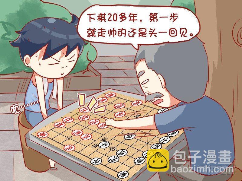 🍸公交男女爆笑漫画 804-象棋高手 第6页