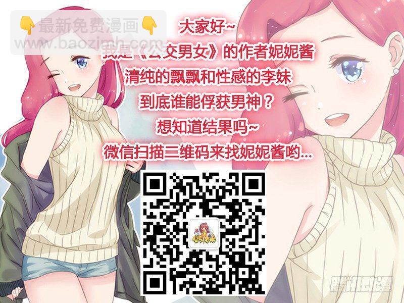 🍸公交男女爆笑漫画 804-象棋高手 第7页