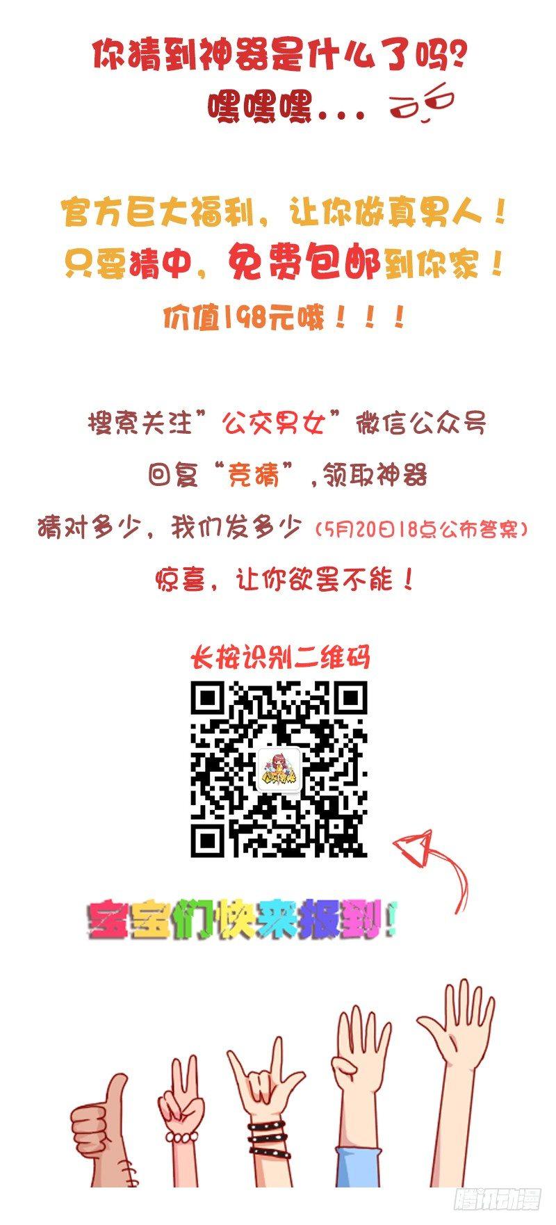 🍸公交男女爆笑漫画 806-男人的神器 第18页