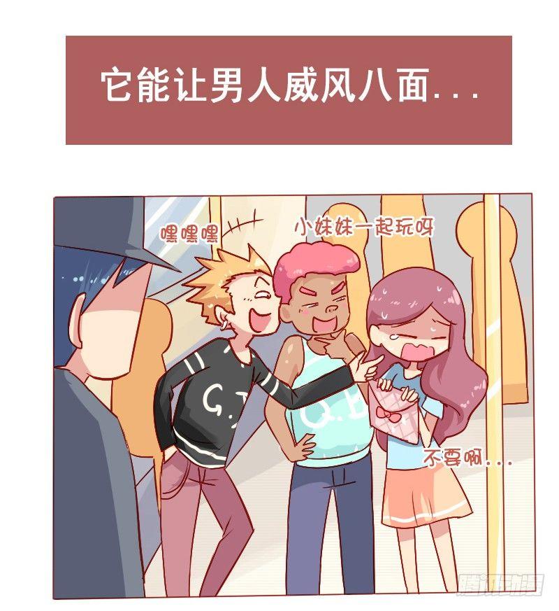 🍸公交男女爆笑漫画 808-贴心的女友 第12页
