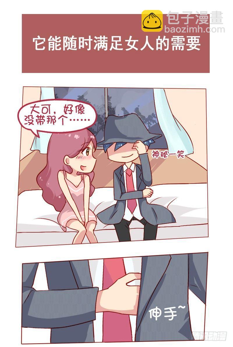 🍸公交男女爆笑漫画 808-贴心的女友 第18页
