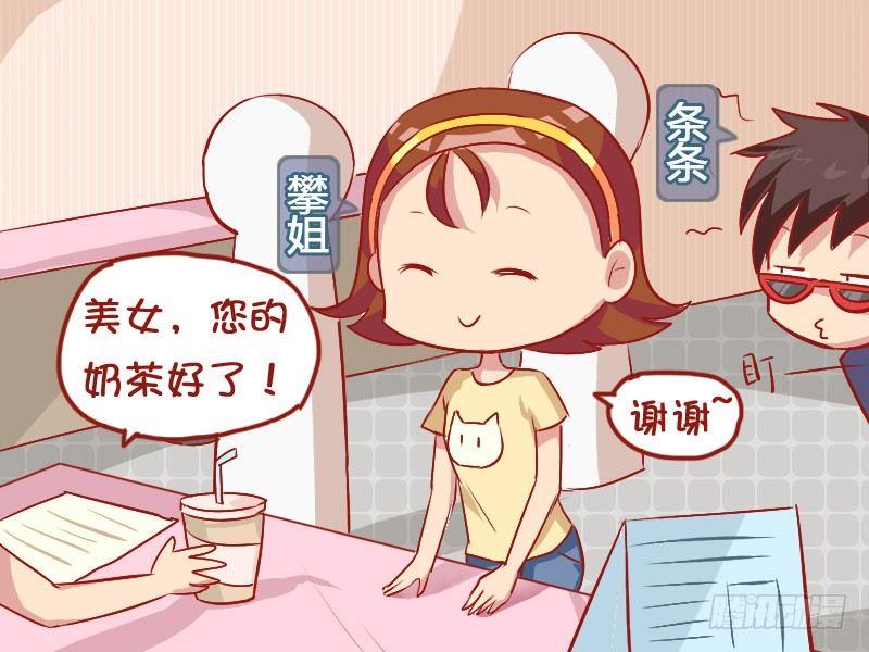 🍸公交男女爆笑漫画 808-贴心的女友 第2页