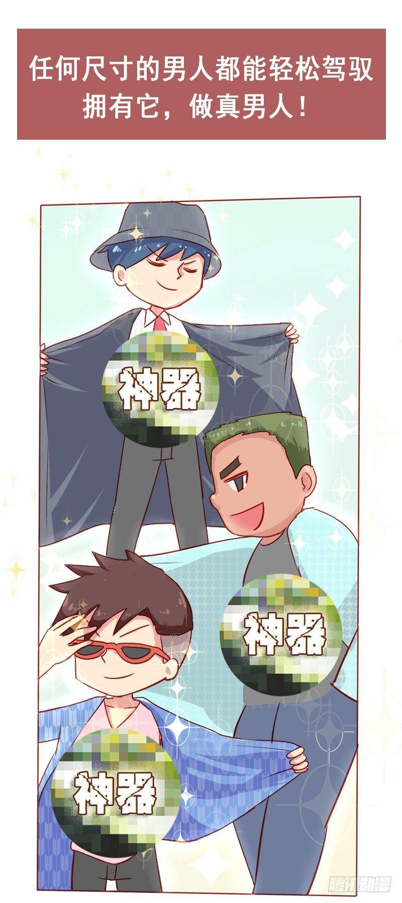 🍸公交男女爆笑漫画 808-贴心的女友 第20页