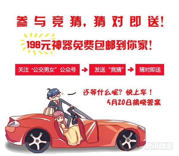🍸公交男女爆笑漫画 808-贴心的女友 第23页