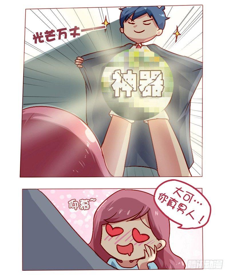 🍸公交男女爆笑漫画 808-贴心的女友 第9页