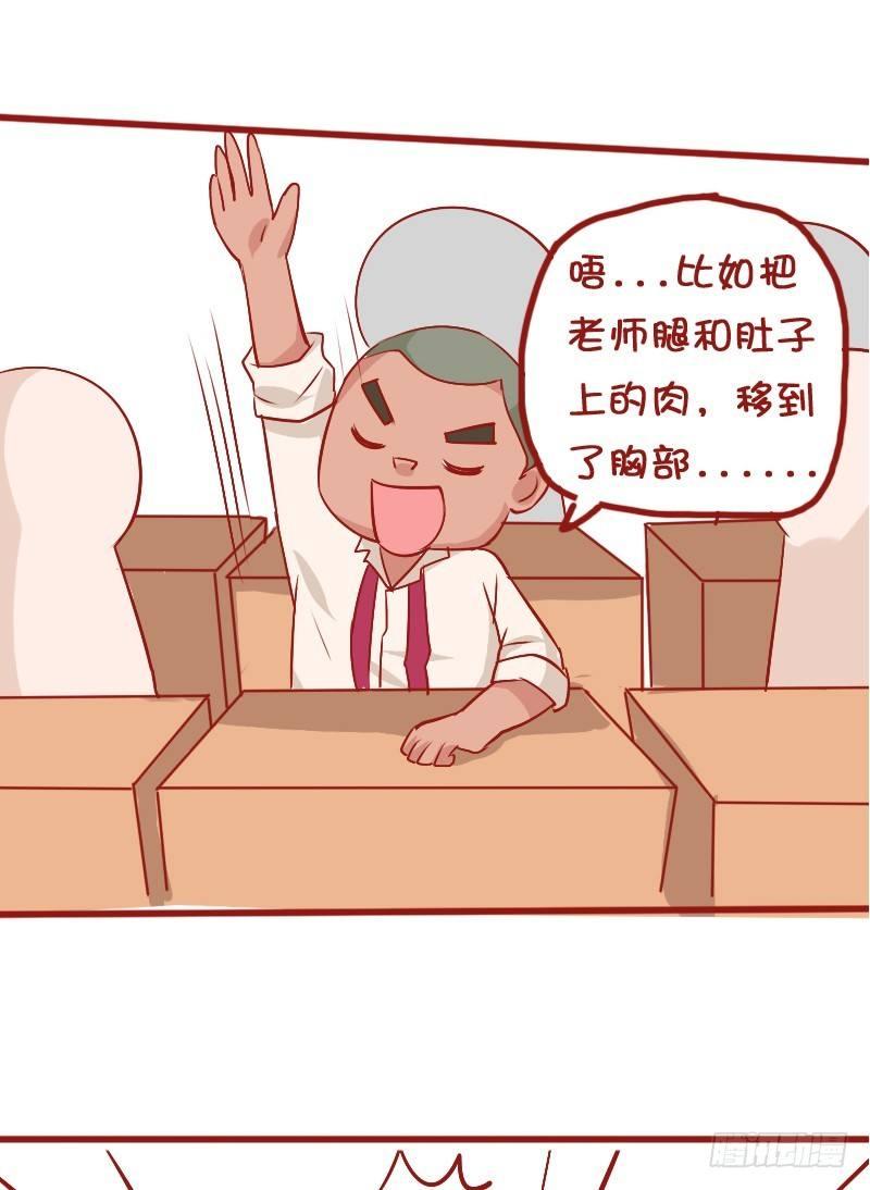 🍸公交男女爆笑漫画 810-爆笑滚出去系列 第15页