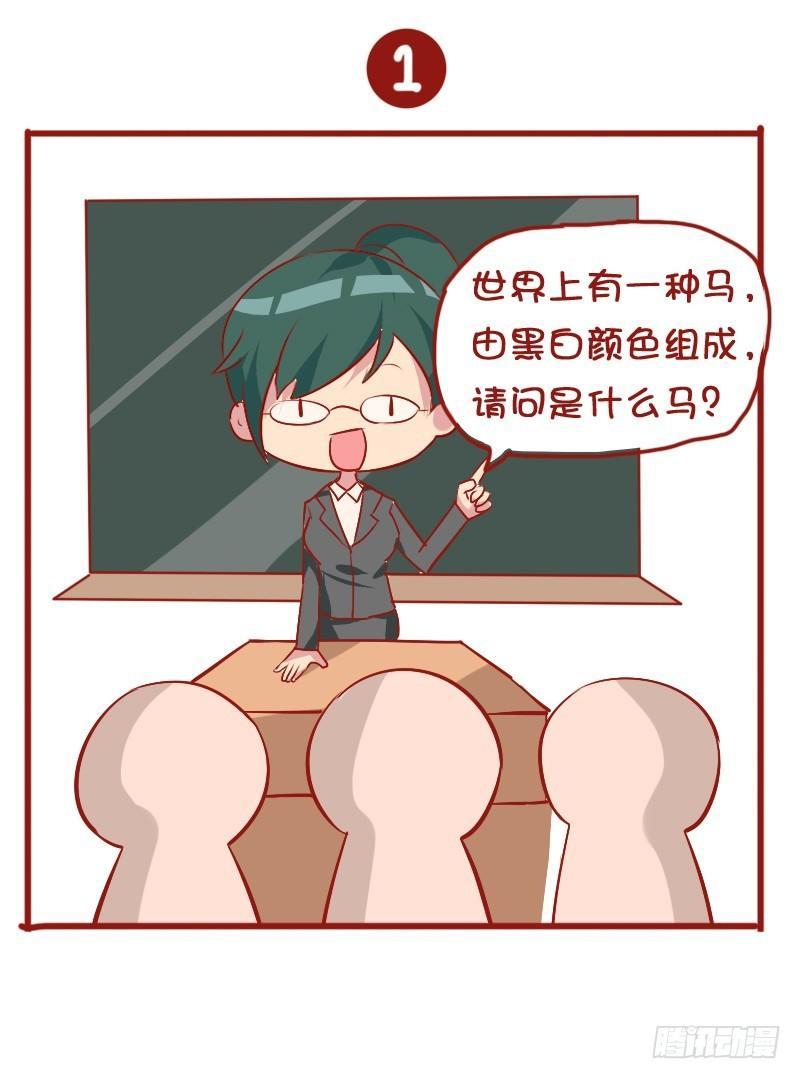 🍸公交男女爆笑漫画 810-爆笑滚出去系列 第2页