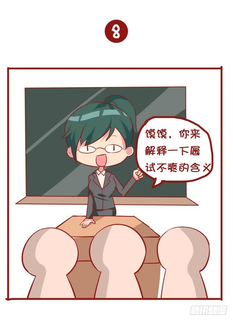 🍸公交男女爆笑漫画 810-爆笑滚出去系列 第23页