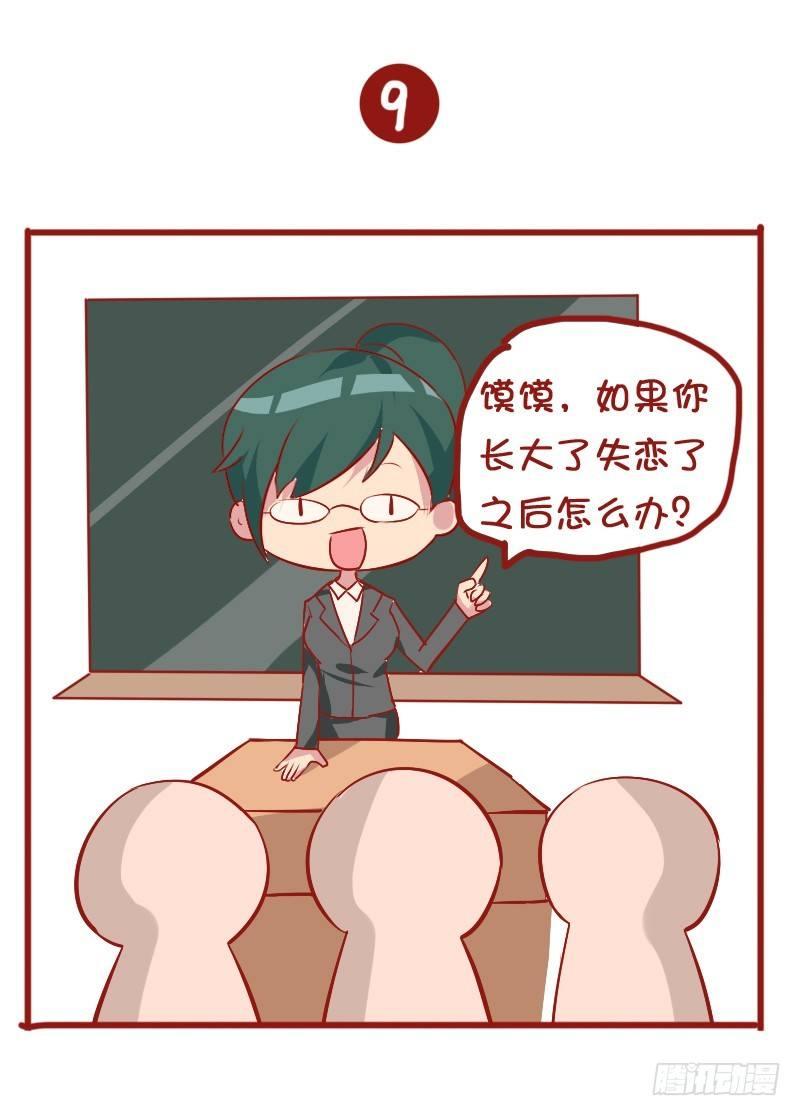 🍸公交男女爆笑漫画 810-爆笑滚出去系列 第26页