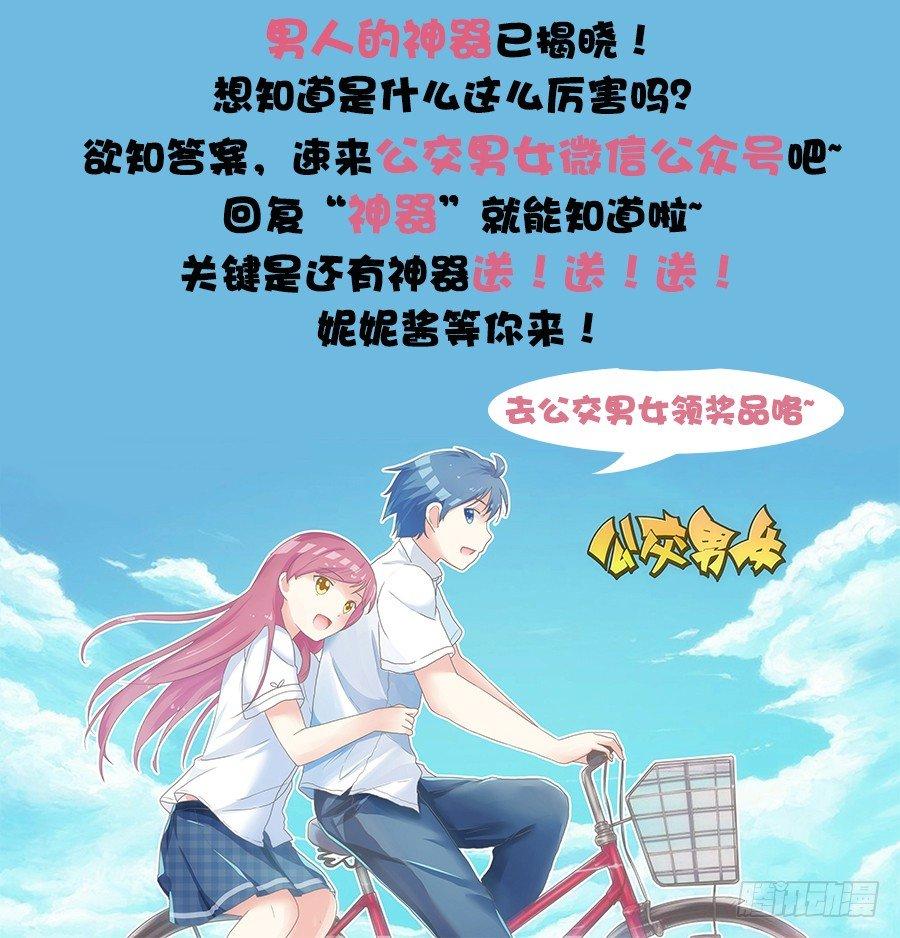🍸公交男女爆笑漫画 810-爆笑滚出去系列 第34页