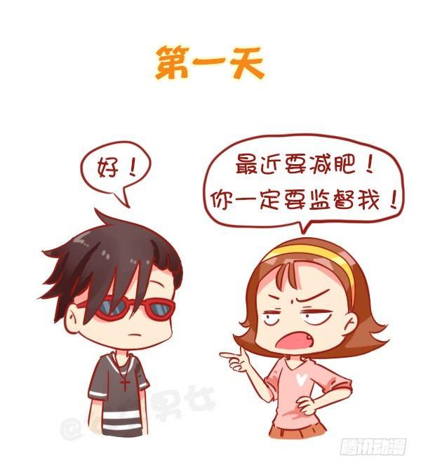 🍸公交男女爆笑漫画 812-监督女友减肥 第2页