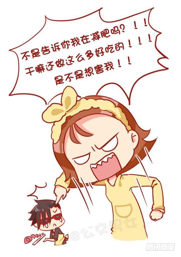 🍸公交男女爆笑漫画 812-监督女友减肥 第4页